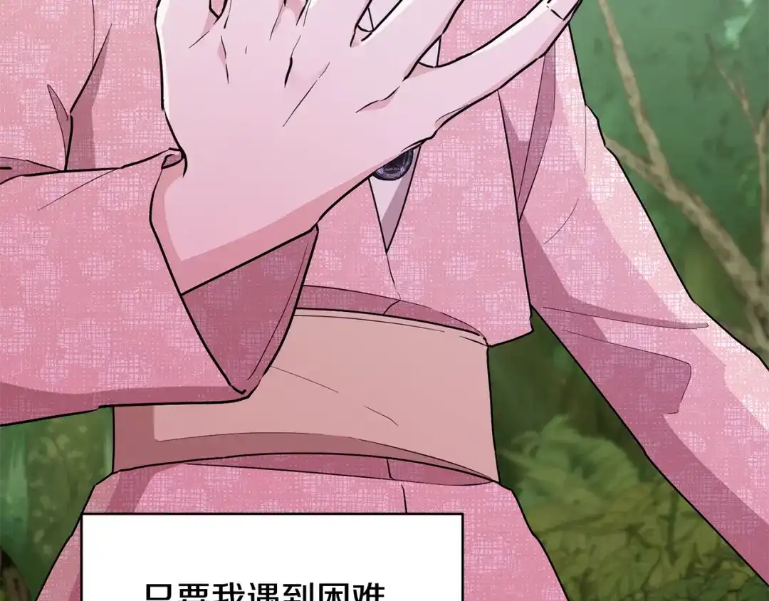 《精灵王女要跑路》第129话 爸爸不理我 第95页