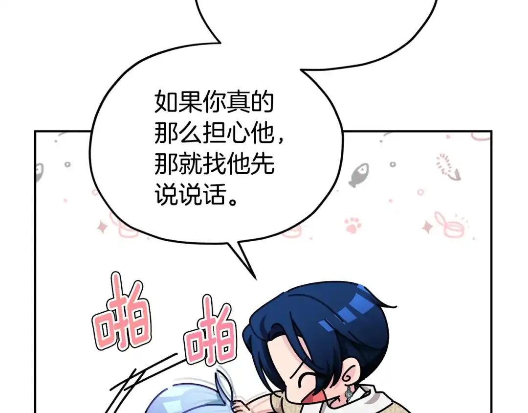 《精灵王女要跑路》第129话 爸爸不理我 第170页