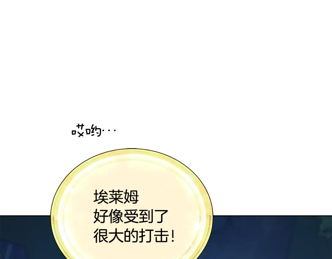 《精灵王女要跑路》第129话 爸爸不理我 第46页