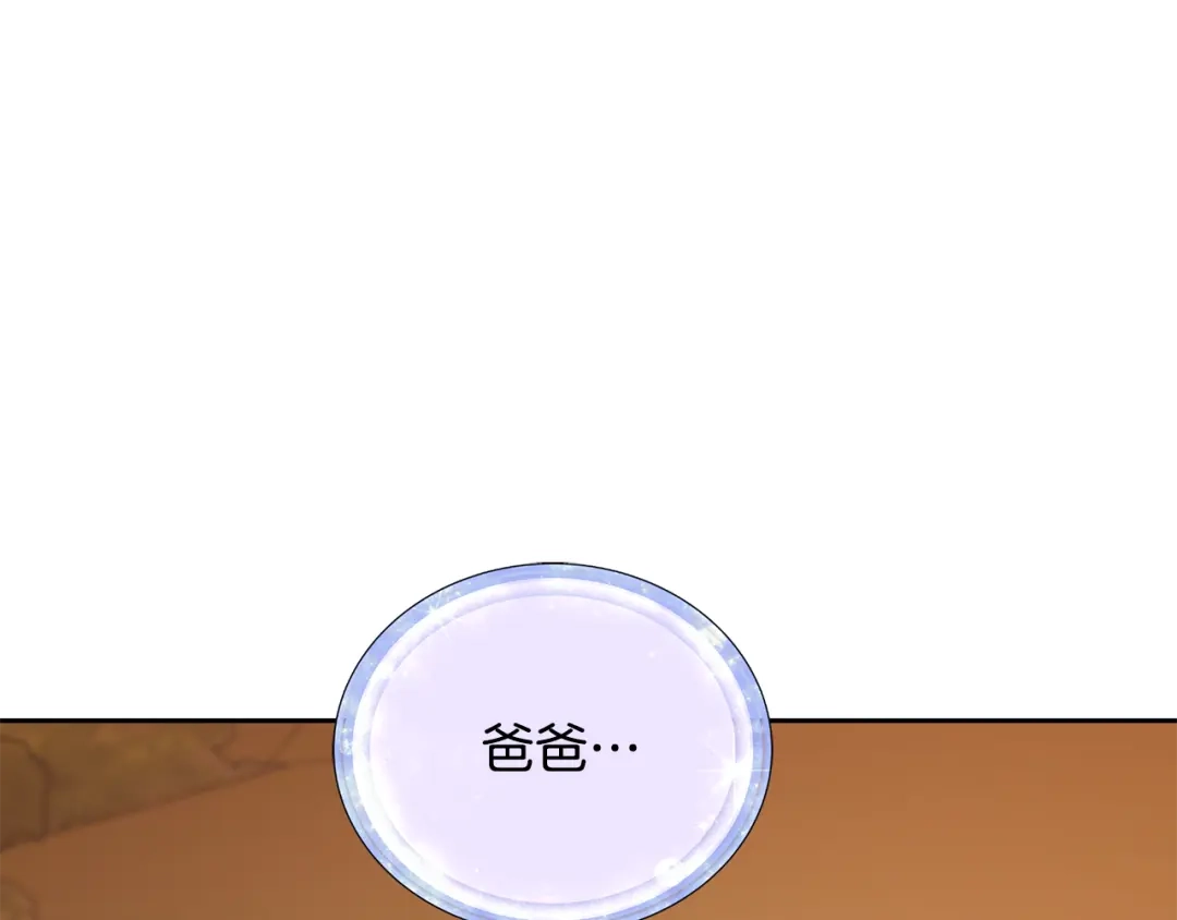 《精灵王女要跑路》第129话 爸爸不理我 第193页