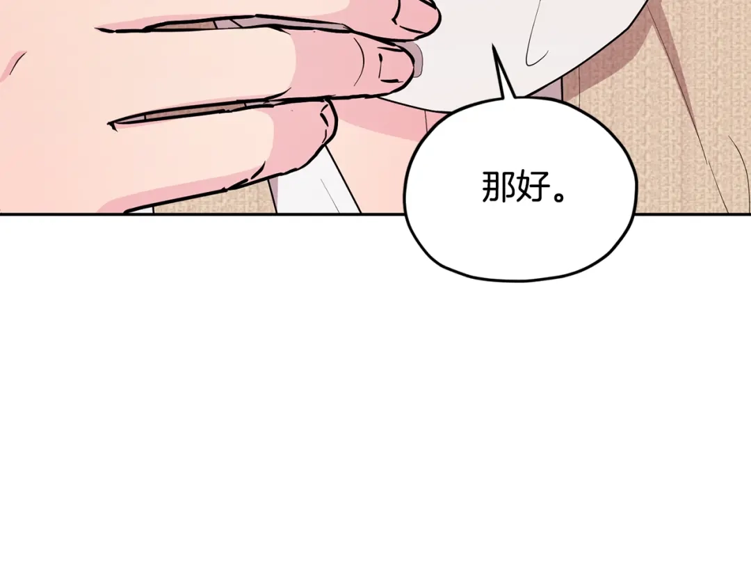 《精灵王女要跑路》第129话 爸爸不理我 第227页
