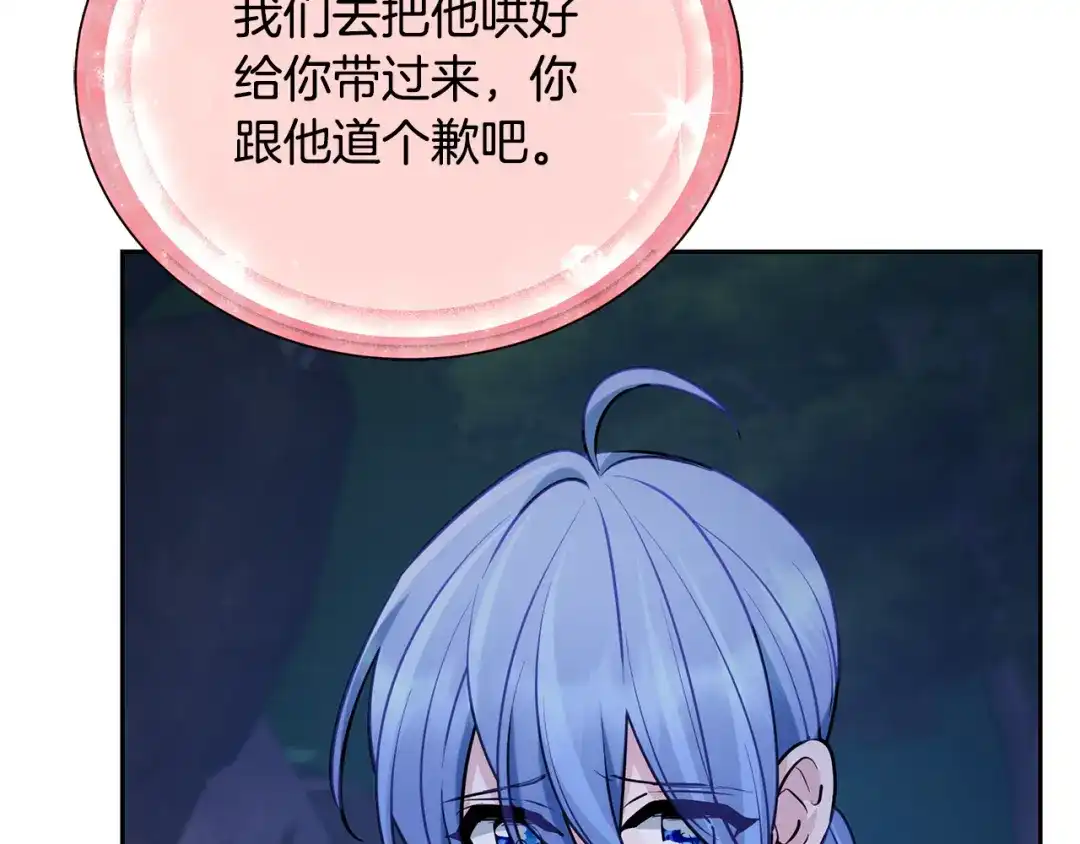 《精灵王女要跑路》第129话 爸爸不理我 第56页