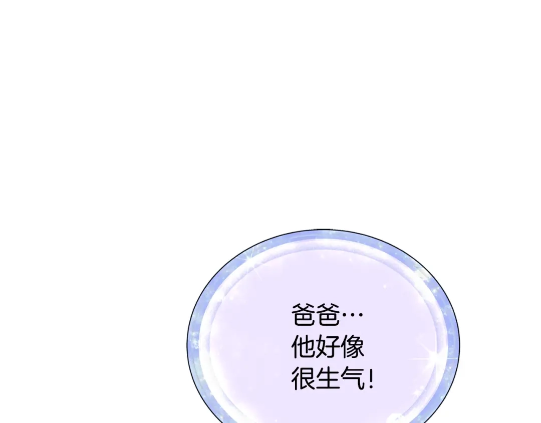 《精灵王女要跑路》第129话 爸爸不理我 第50页