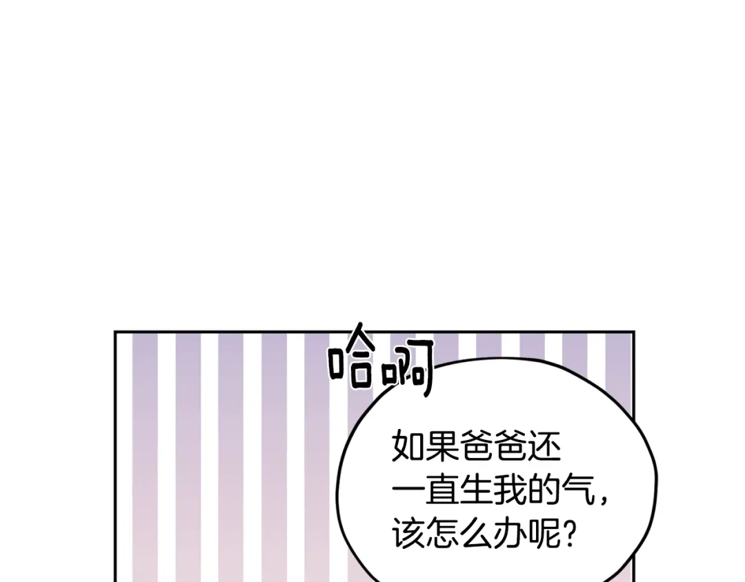 《精灵王女要跑路》第129话 爸爸不理我 第63页