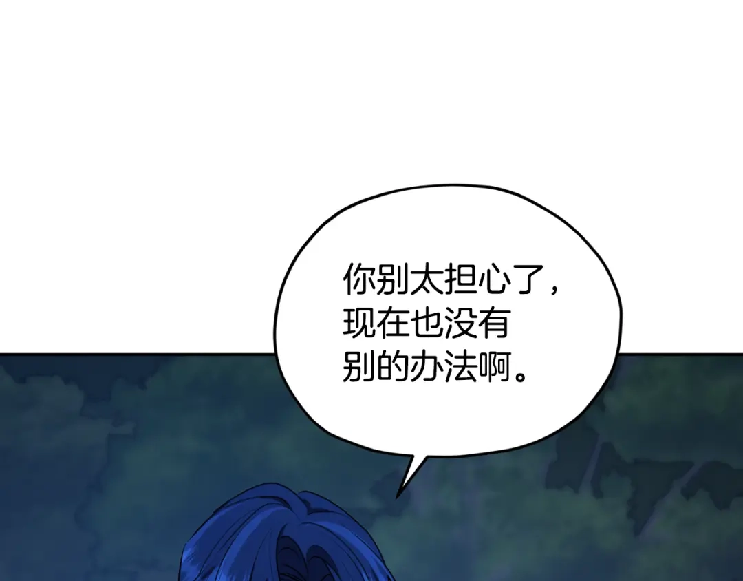 《精灵王女要跑路》第129话 爸爸不理我 第66页