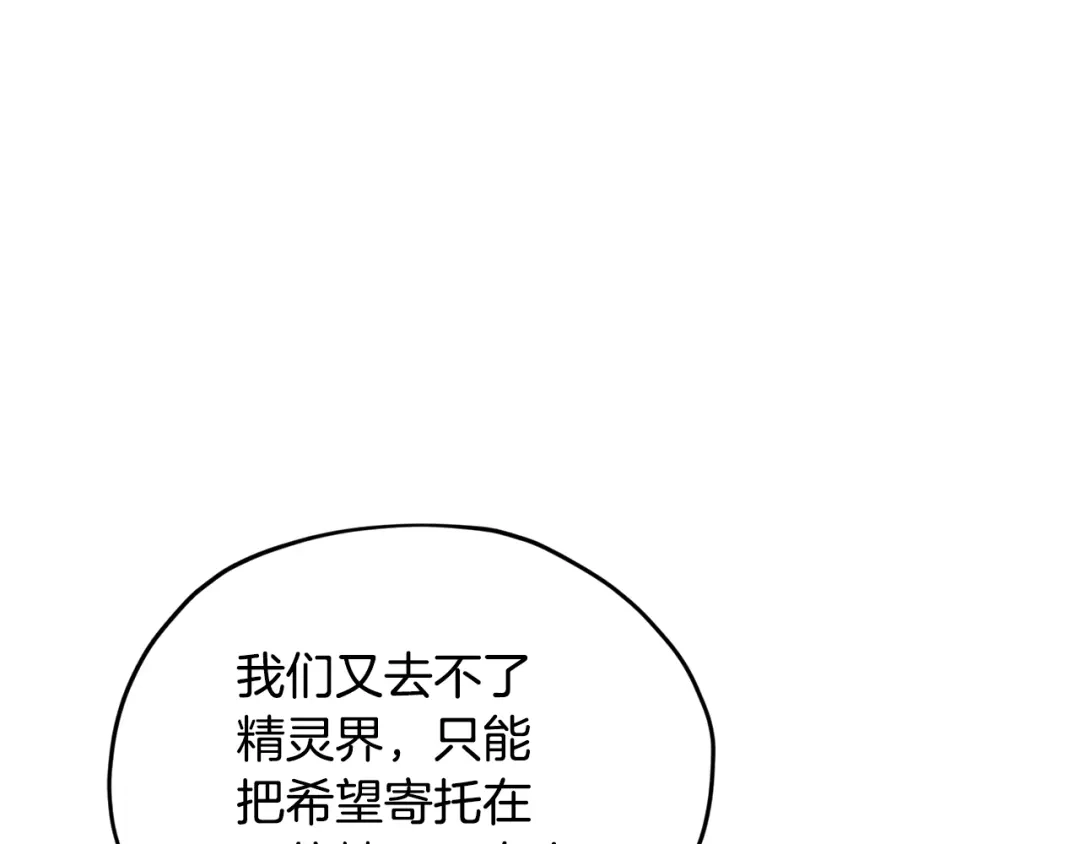 《精灵王女要跑路》第129话 爸爸不理我 第69页