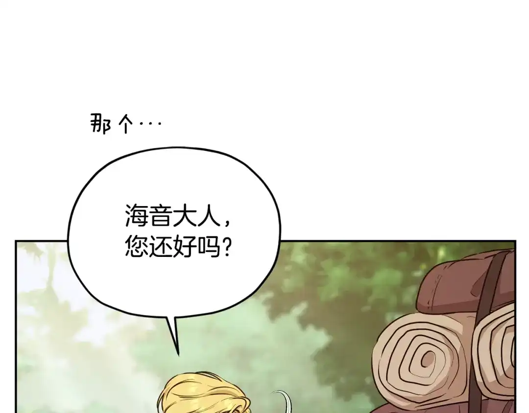 《精灵王女要跑路》第129话 爸爸不理我 第98页