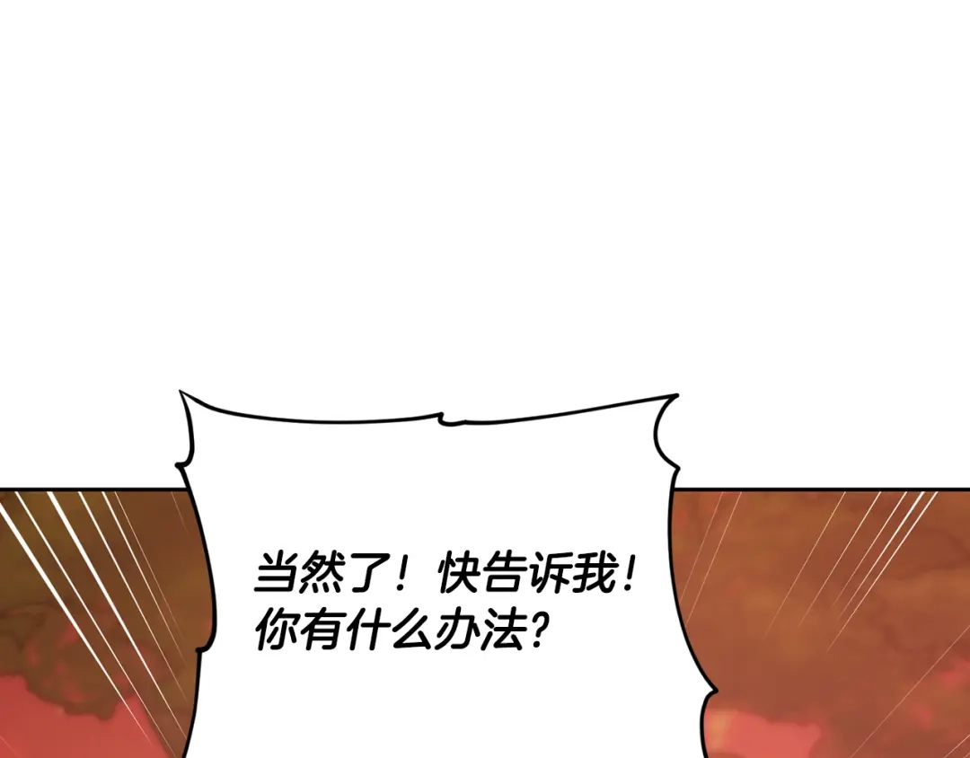 《精灵王女要跑路》第129话 爸爸不理我 第222页