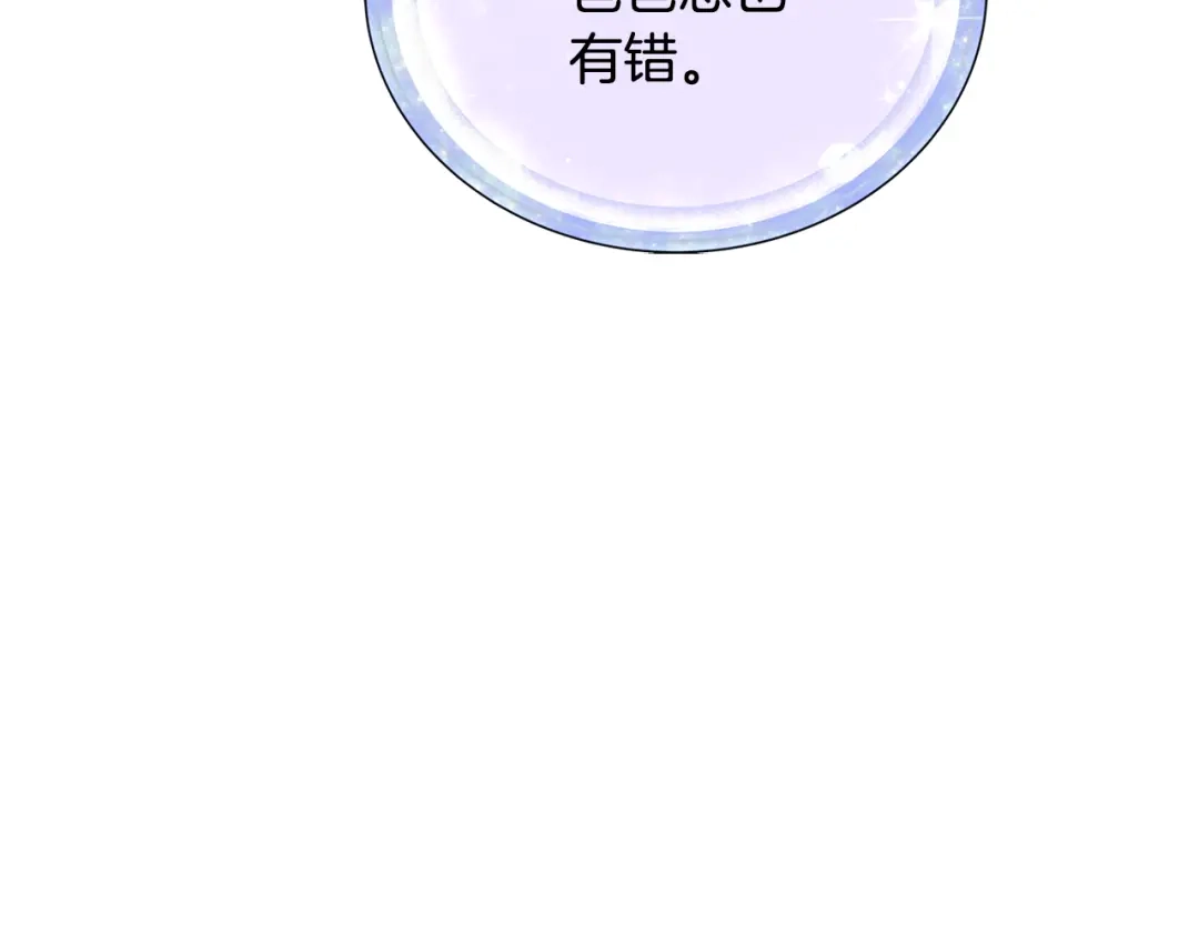 《精灵王女要跑路》第129话 爸爸不理我 第4页
