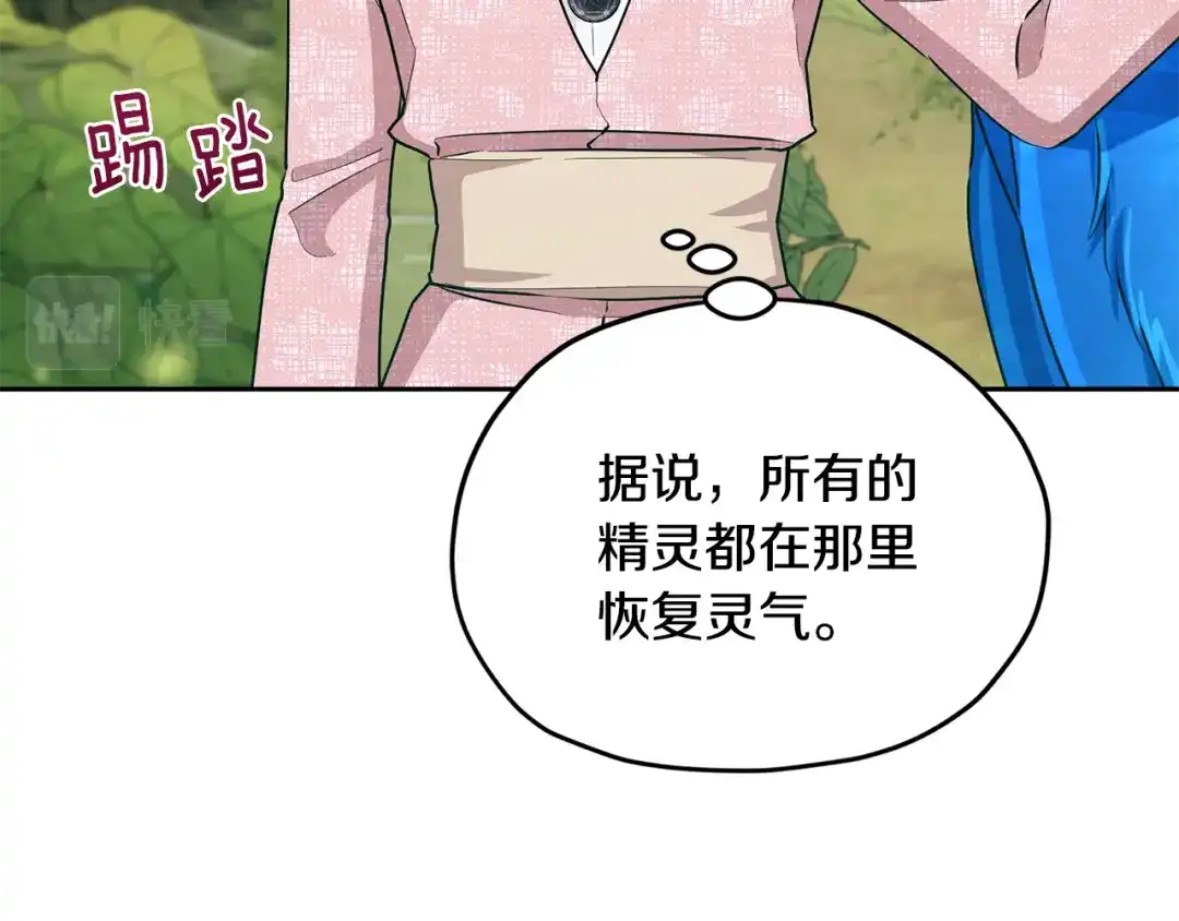 《精灵王女要跑路》第129话 爸爸不理我 第92页