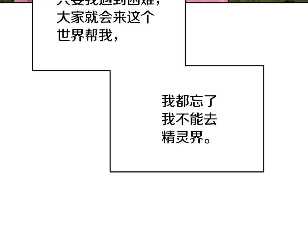《精灵王女要跑路》第129话 爸爸不理我 第96页