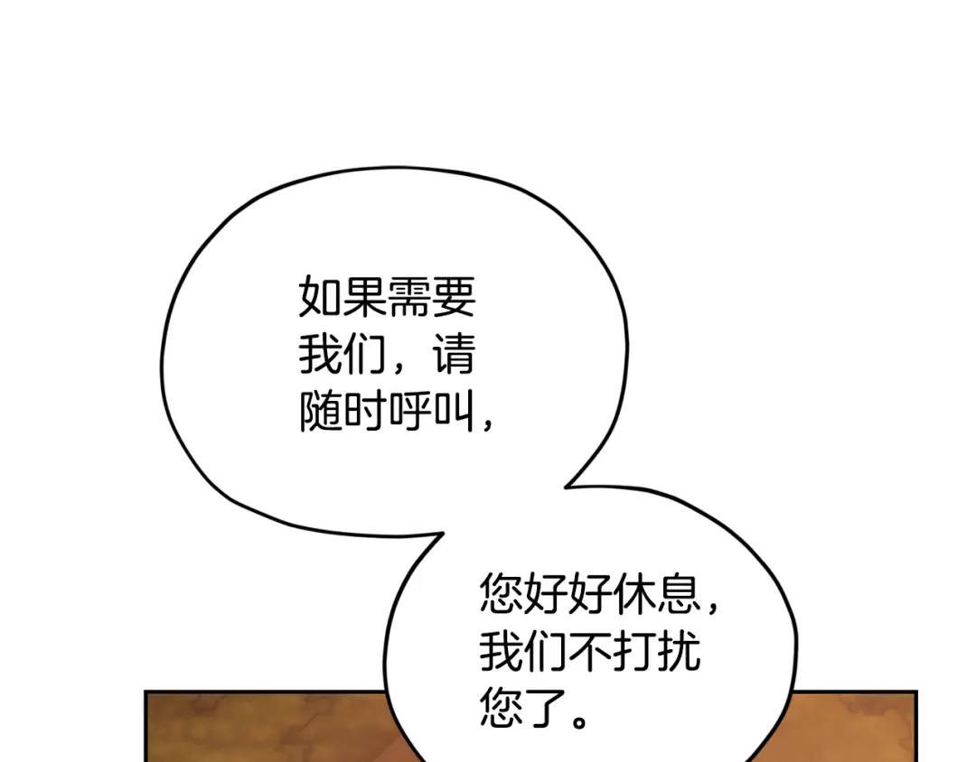 《精灵王女要跑路》第129话 爸爸不理我 第133页