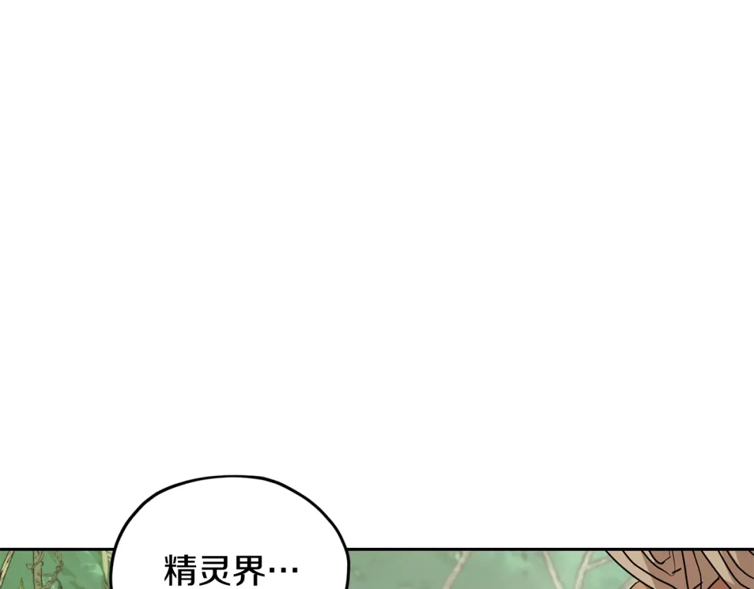 《精灵王女要跑路》第129话 爸爸不理我 第90页