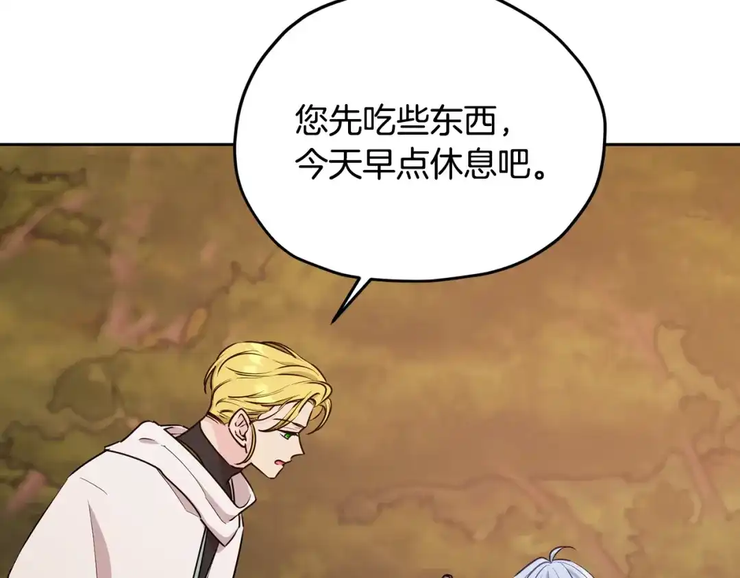 《精灵王女要跑路》第129话 爸爸不理我 第130页