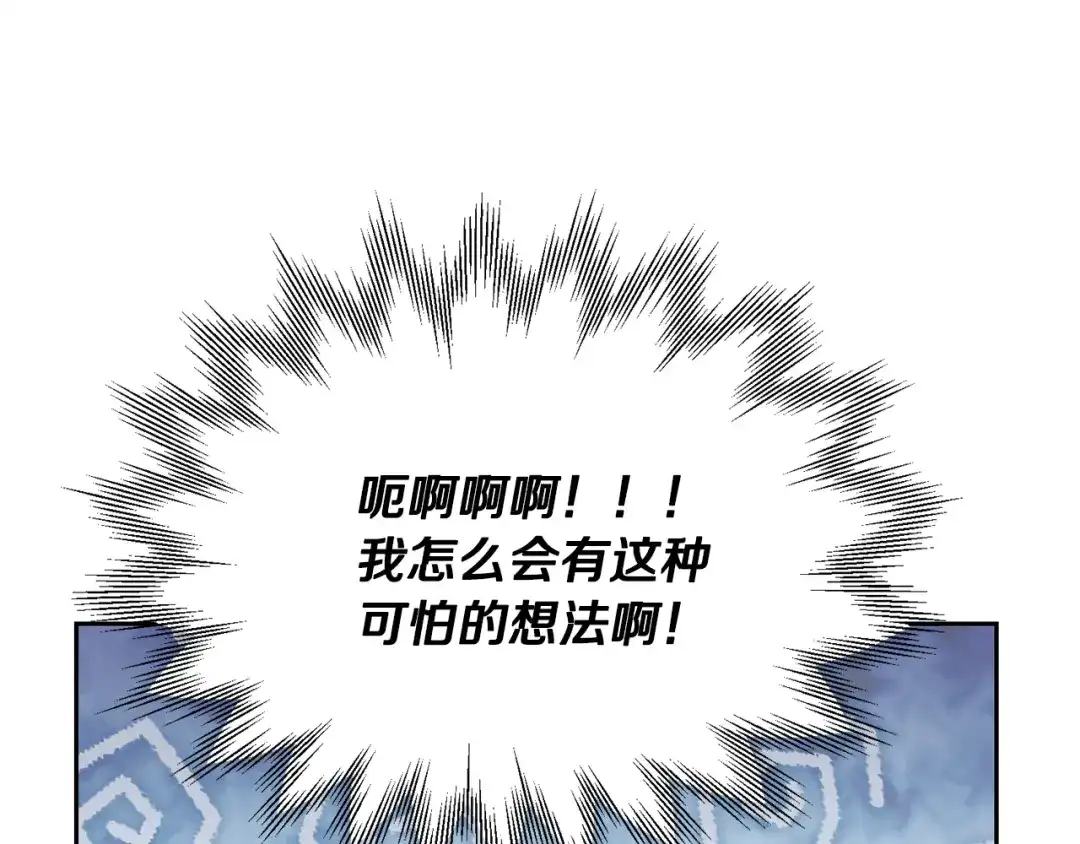 《精灵王女要跑路》第129话 爸爸不理我 第124页