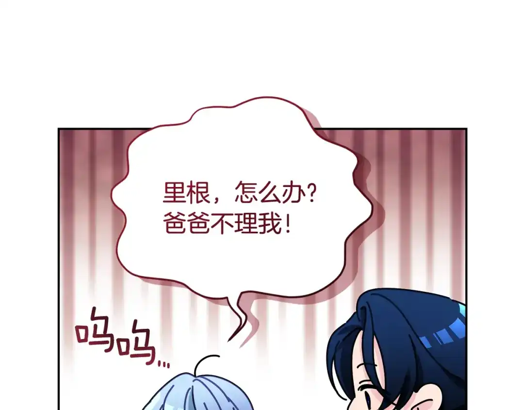 《精灵王女要跑路》第129话 爸爸不理我 第208页