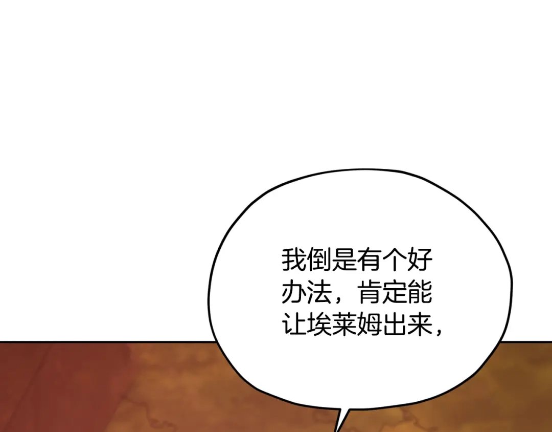 《精灵王女要跑路》第129话 爸爸不理我 第218页