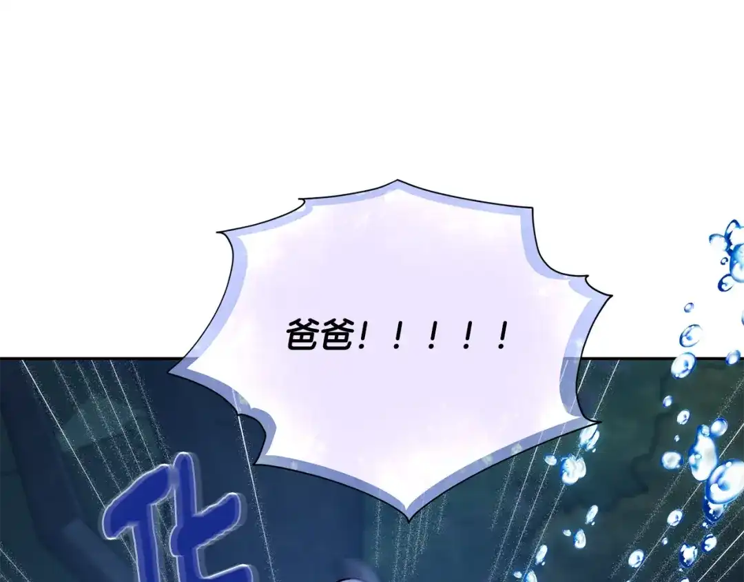 《精灵王女要跑路》第129话 爸爸不理我 第30页