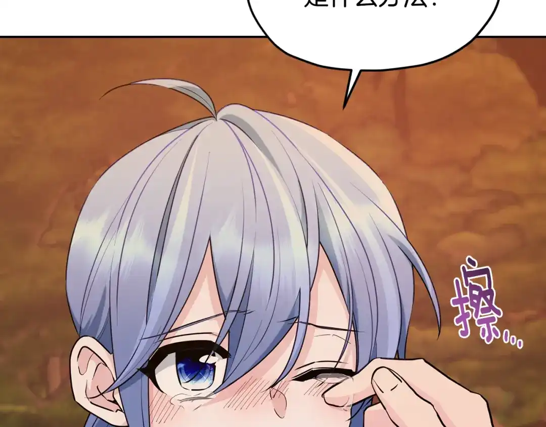 《精灵王女要跑路》第129话 爸爸不理我 第229页