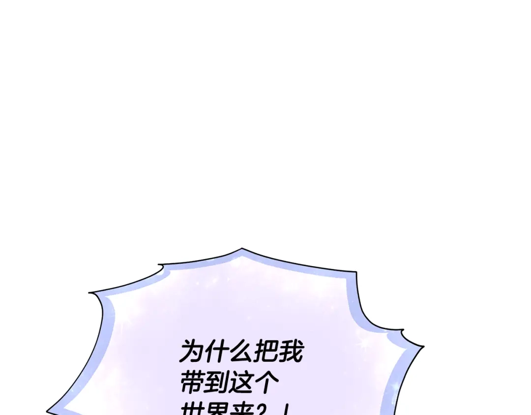 《精灵王女要跑路》第129话 爸爸不理我 第5页