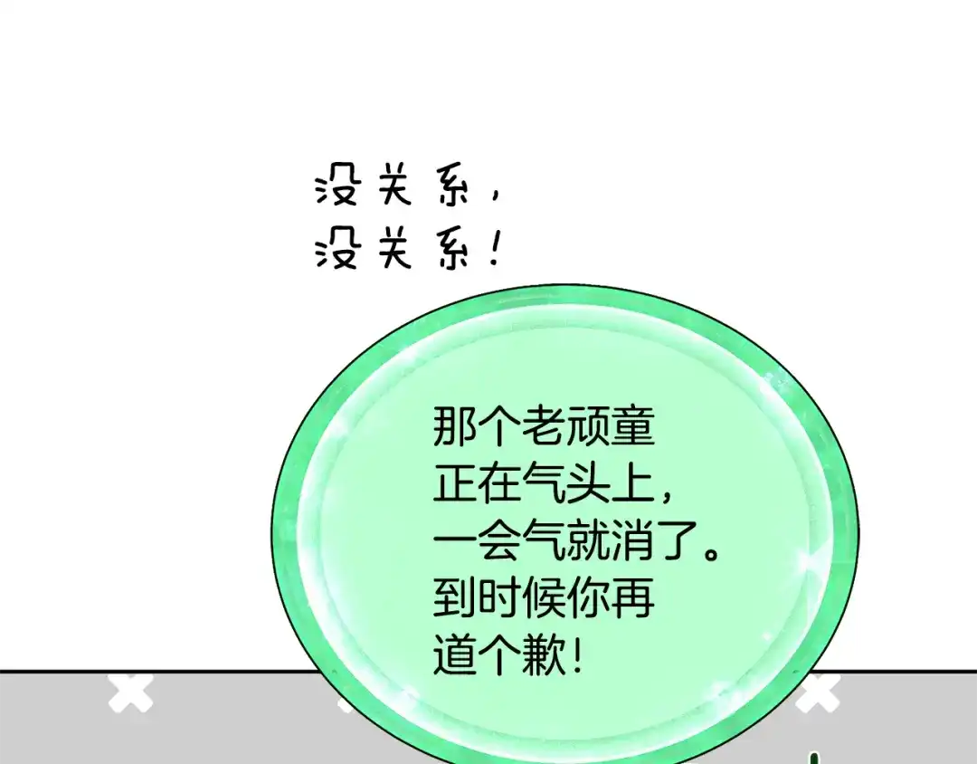《精灵王女要跑路》第129话 爸爸不理我 第54页