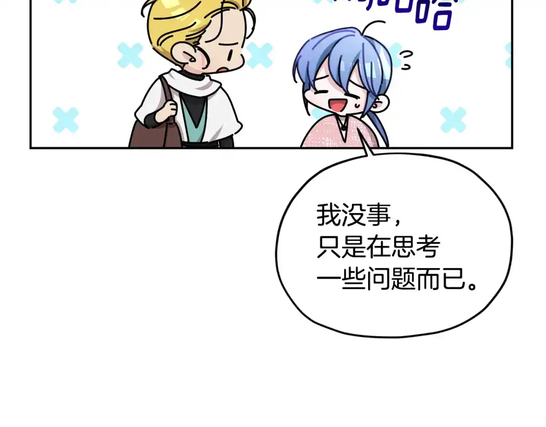 《精灵王女要跑路》第129话 爸爸不理我 第102页