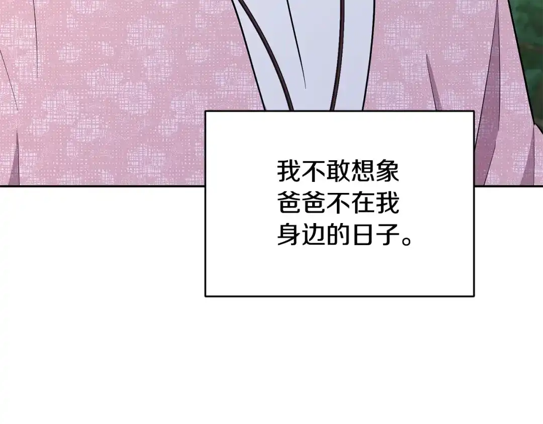 《精灵王女要跑路》第129话 爸爸不理我 第113页