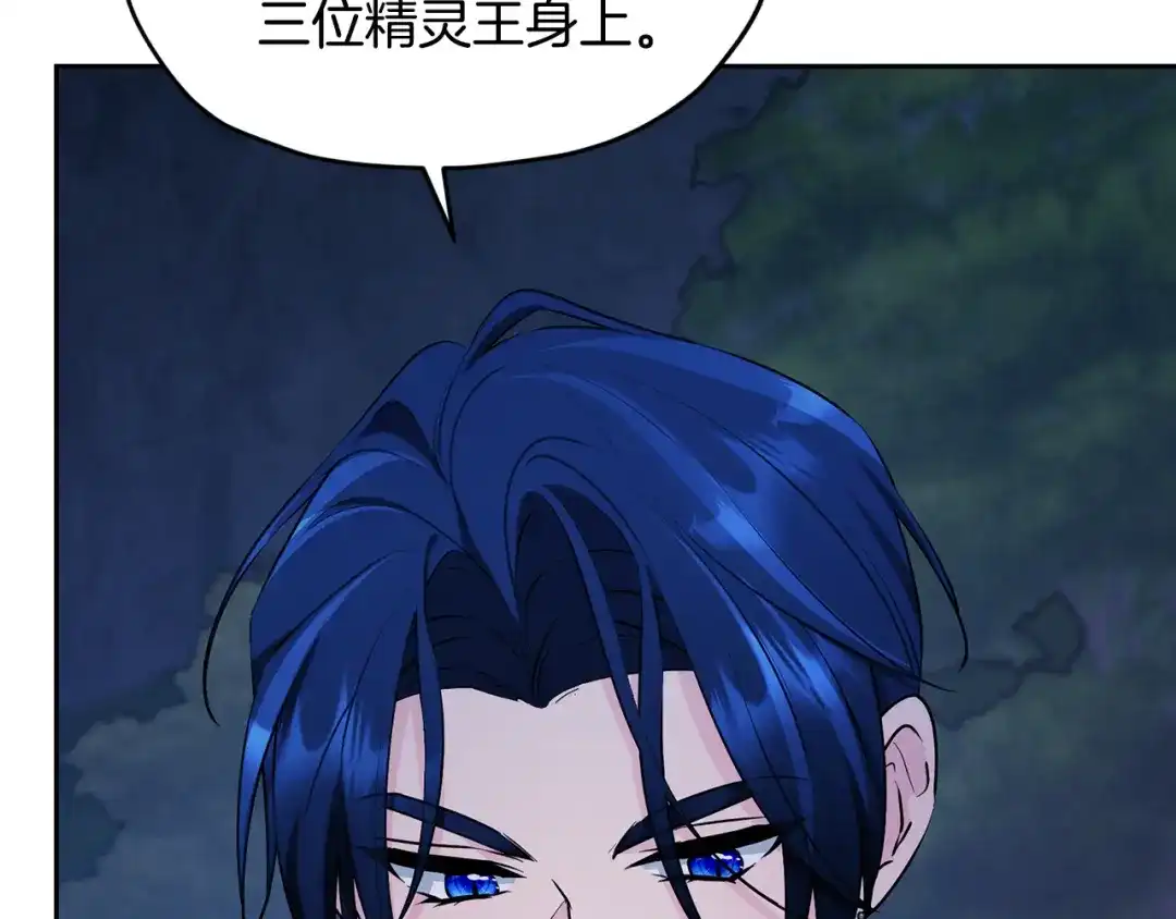 《精灵王女要跑路》第129话 爸爸不理我 第70页