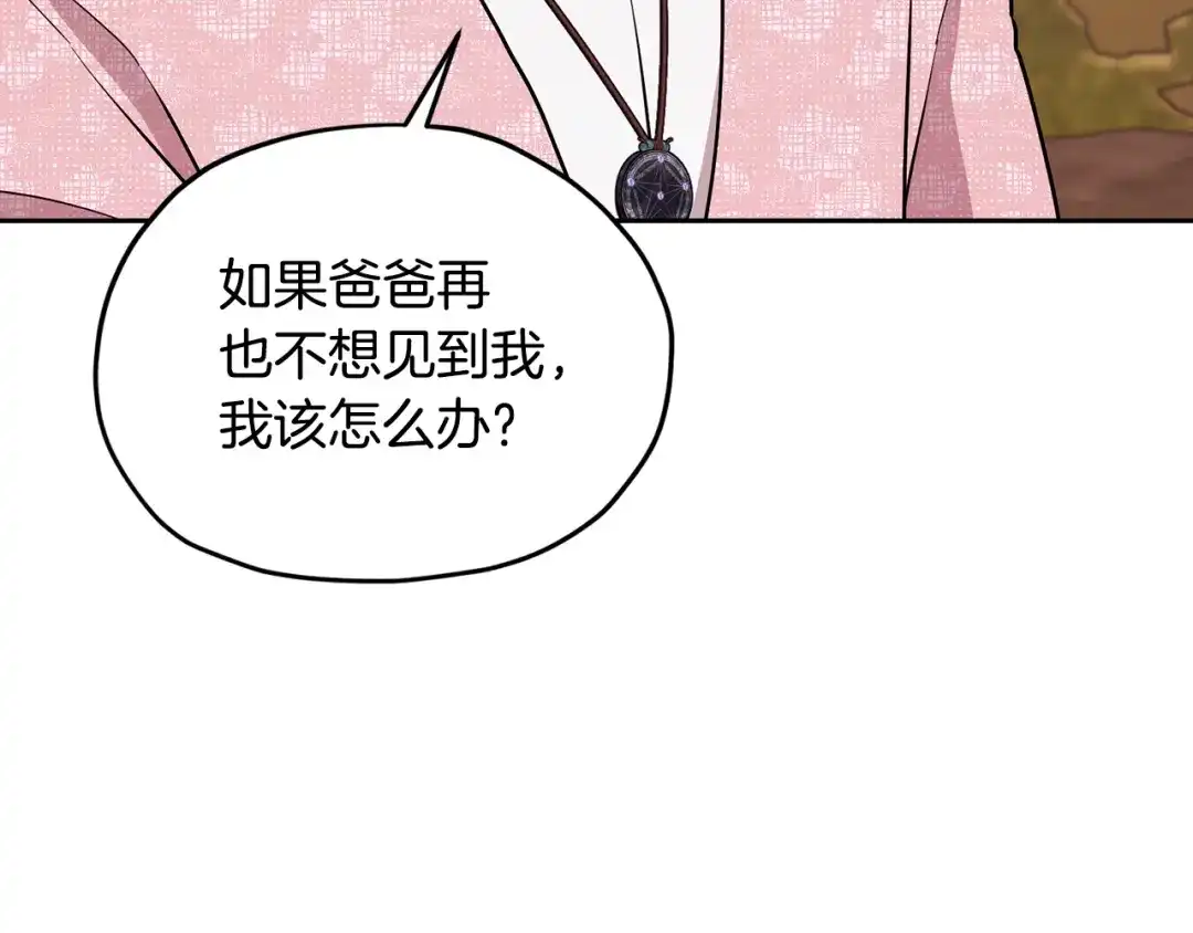 《精灵王女要跑路》第129话 爸爸不理我 第168页