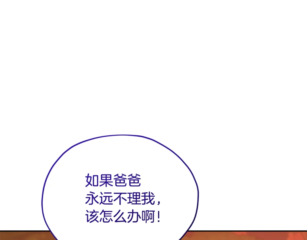 《精灵王女要跑路》第129话 爸爸不理我 第214页