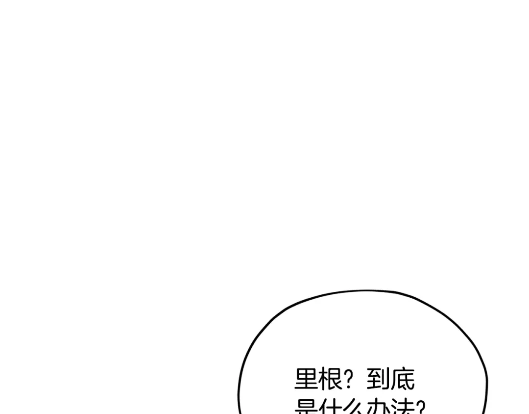 《精灵王女要跑路》第129话 爸爸不理我 第228页
