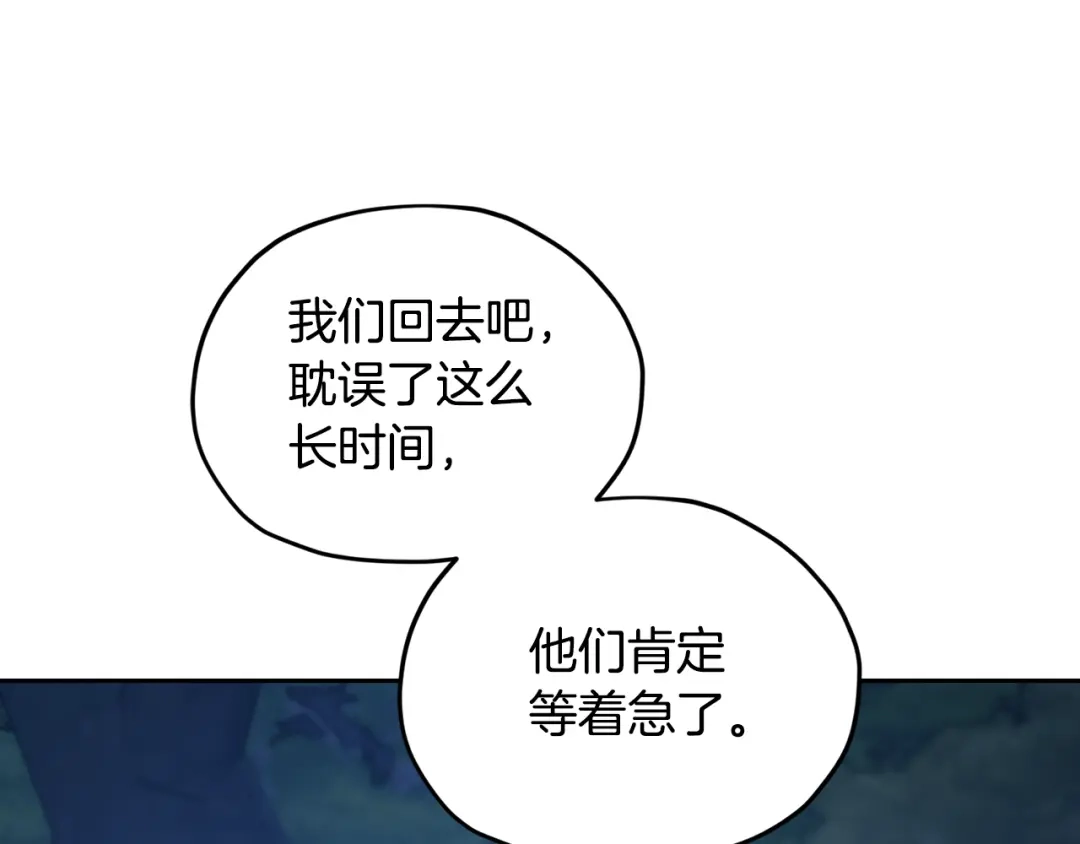 《精灵王女要跑路》第129话 爸爸不理我 第79页