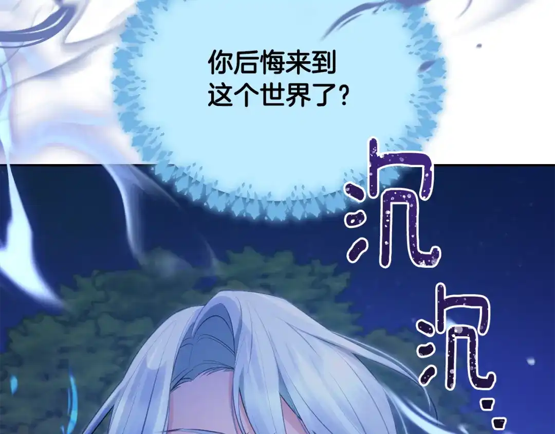 《精灵王女要跑路》第129话 爸爸不理我 第20页