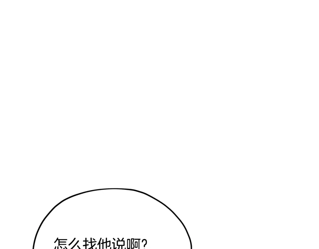 《精灵王女要跑路》第129话 爸爸不理我 第172页