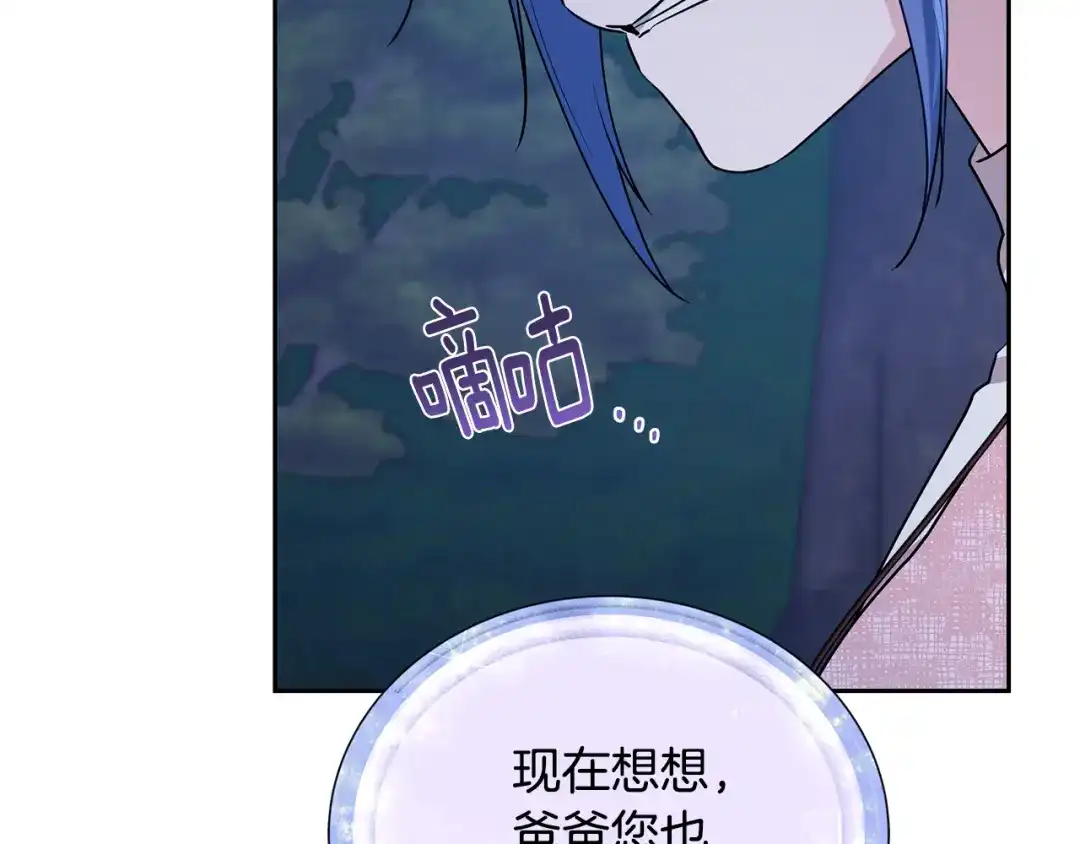 《精灵王女要跑路》第129话 爸爸不理我 第3页