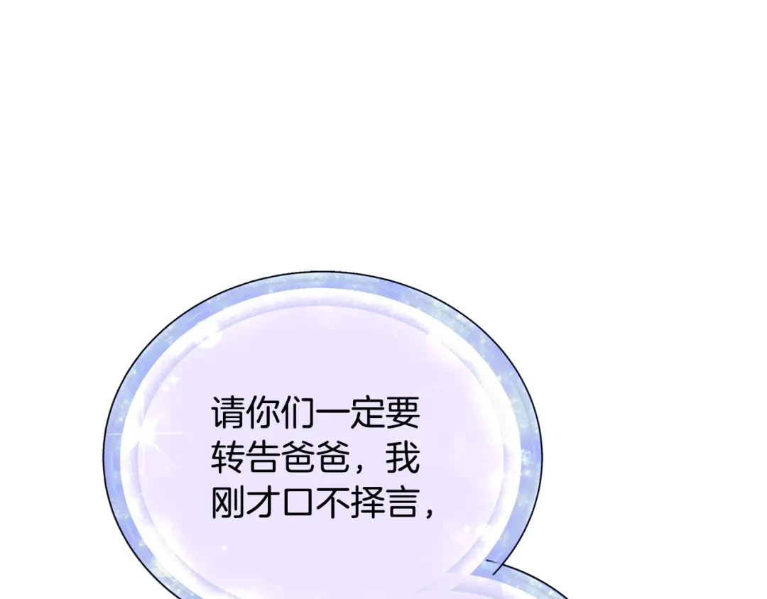 《精灵王女要跑路》第129话 爸爸不理我 第59页