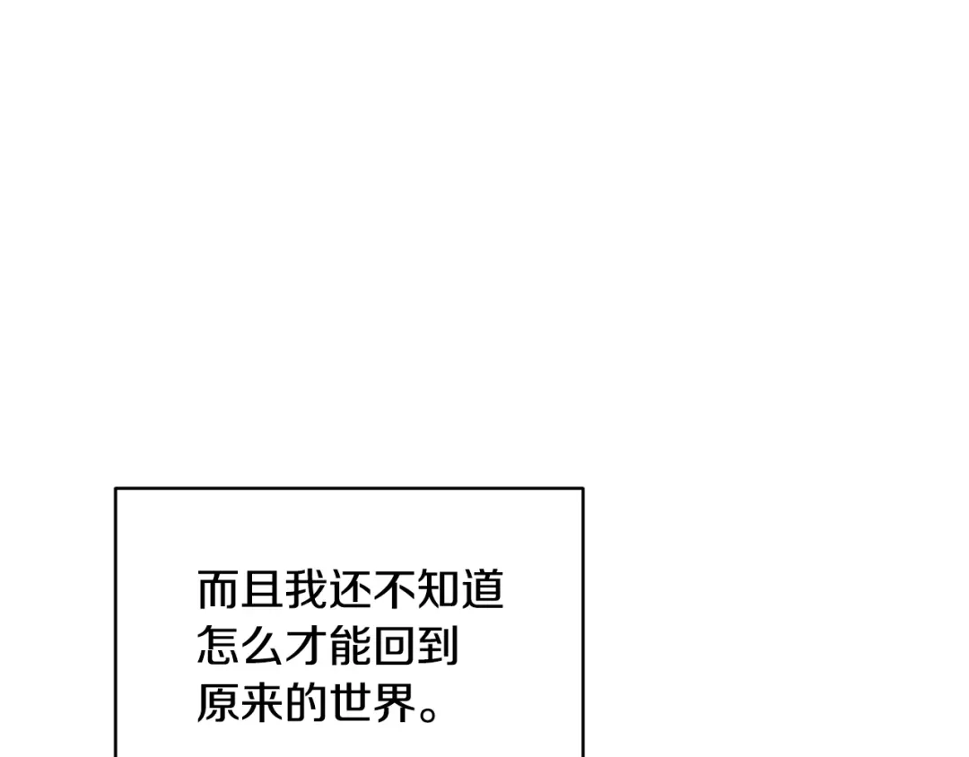 《精灵王女要跑路》第129话 爸爸不理我 第146页