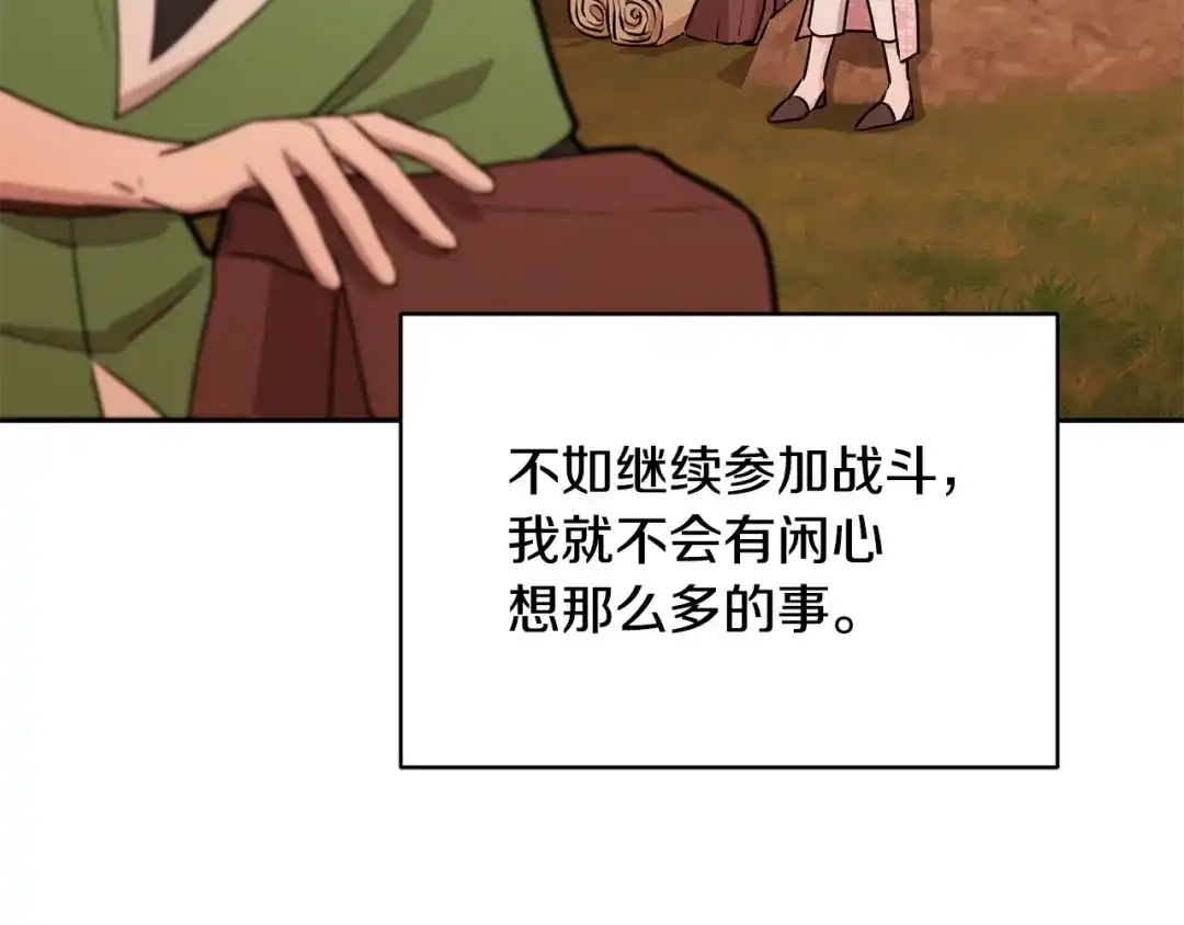 《精灵王女要跑路》第129话 爸爸不理我 第122页