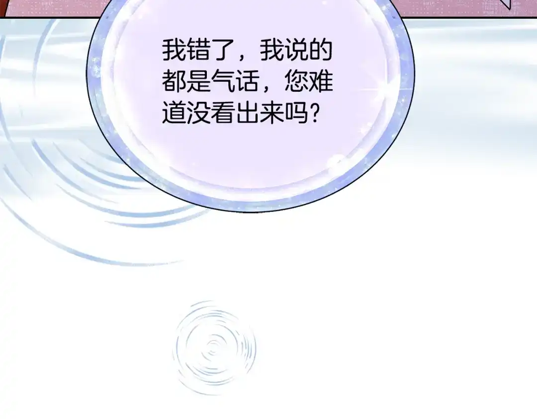 《精灵王女要跑路》第129话 爸爸不理我 第202页
