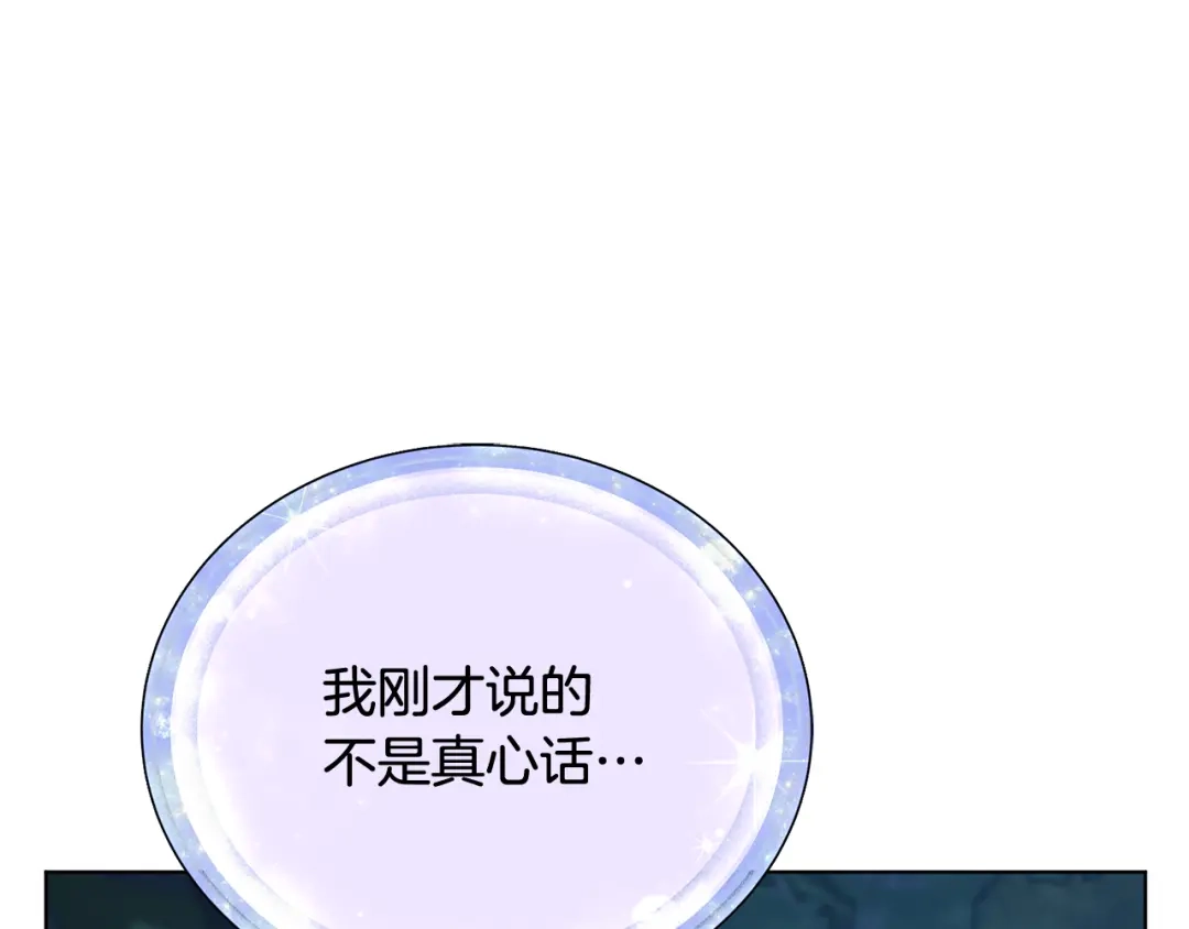 《精灵王女要跑路》第129话 爸爸不理我 第42页