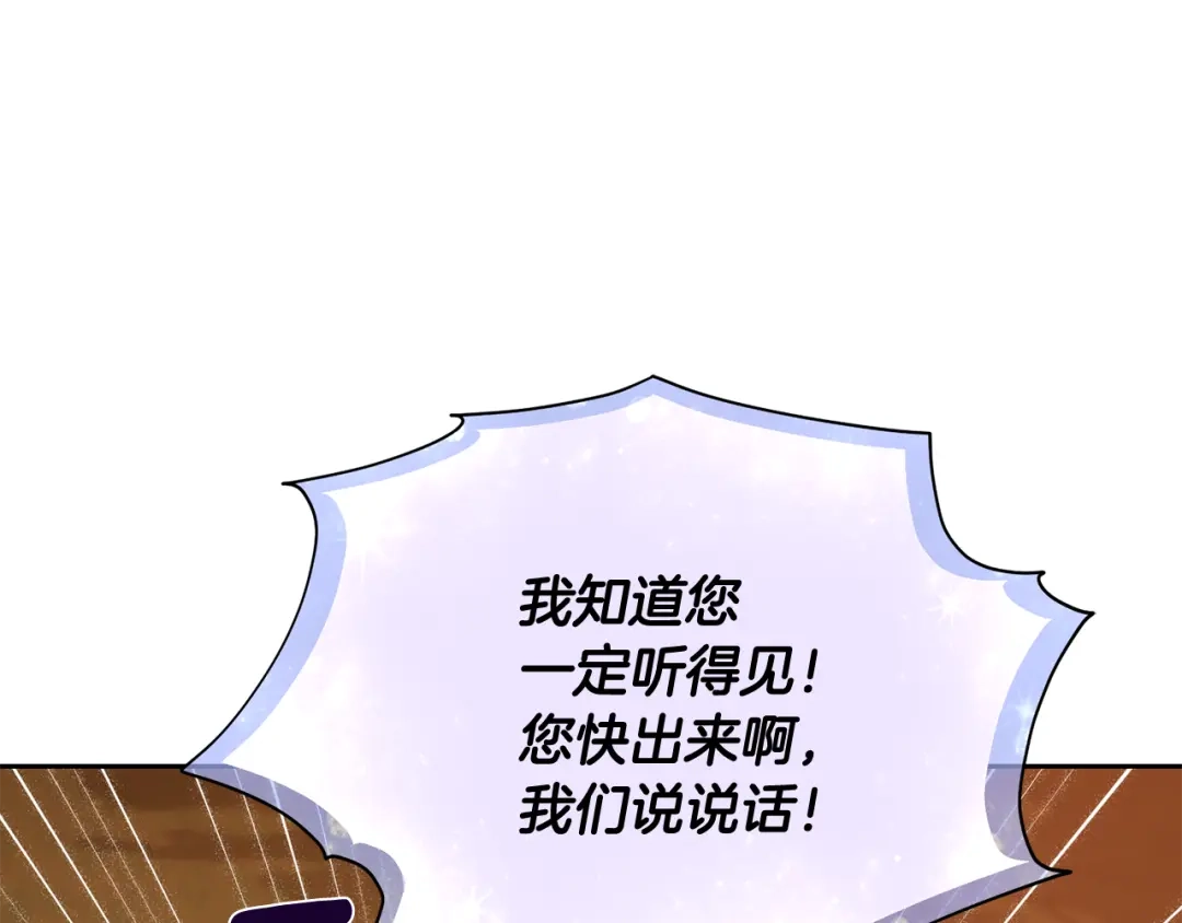 《精灵王女要跑路》第129话 爸爸不理我 第204页
