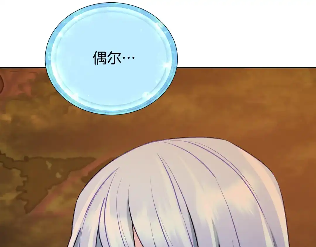 《精灵王女要跑路》第130话 感慨感情这东西 第151页
