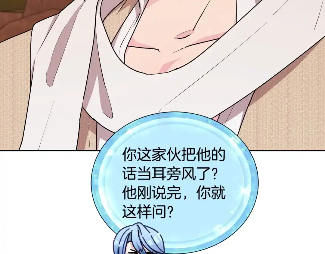 《精灵王女要跑路》第130话 感慨感情这东西 第168页