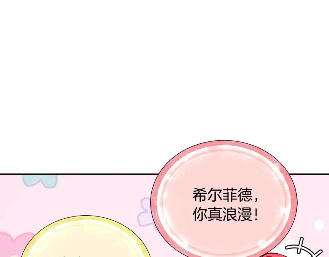 《精灵王女要跑路》第130话 感慨感情这东西 第124页