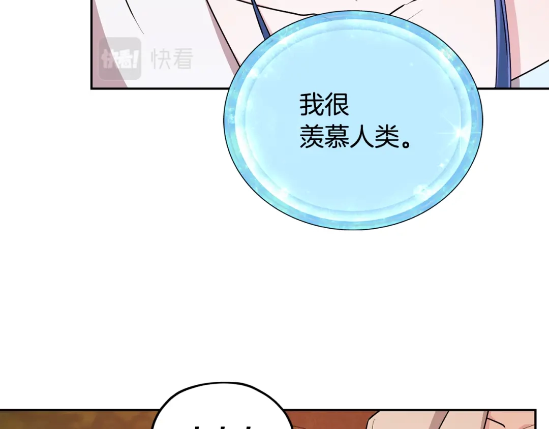《精灵王女要跑路》第130话 感慨感情这东西 第134页