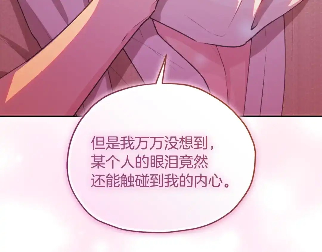 《精灵王女要跑路》第130话 感慨感情这东西 第230页