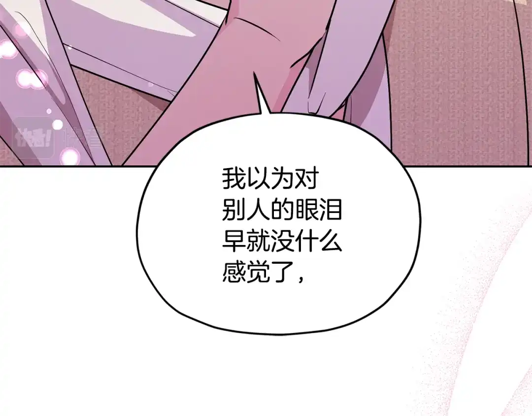 《精灵王女要跑路》第130话 感慨感情这东西 第219页
