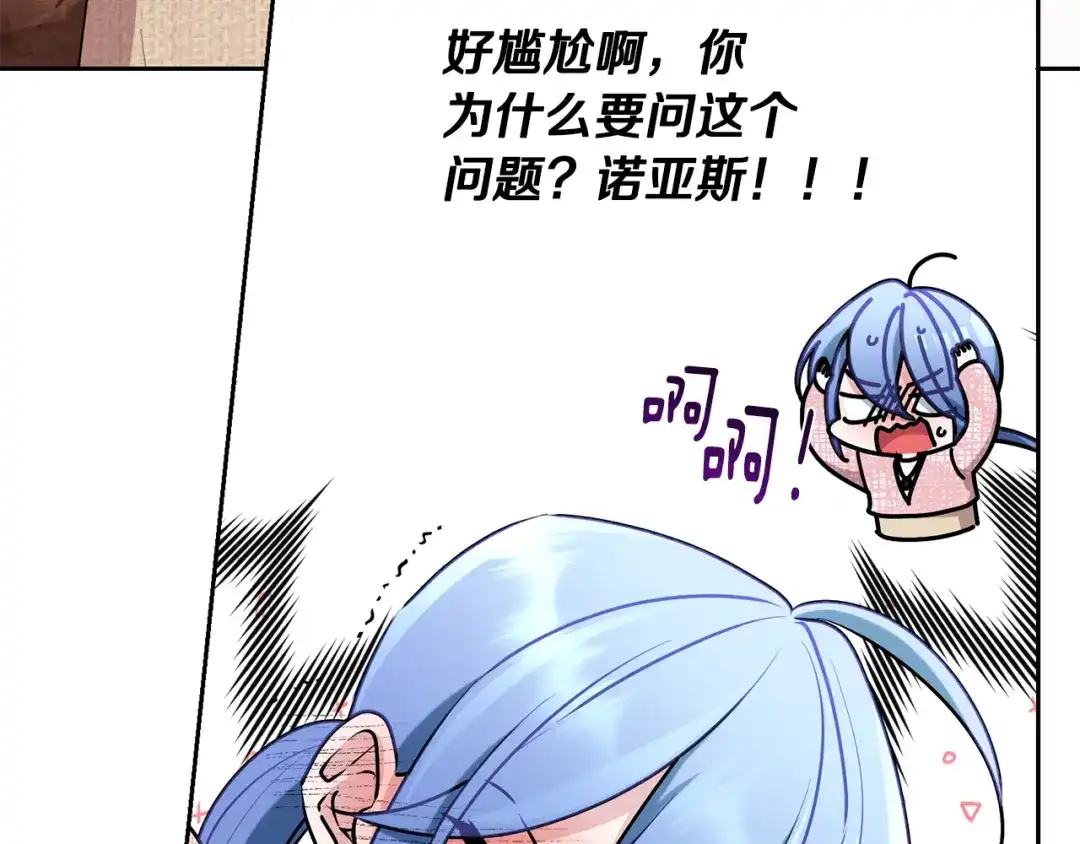 《精灵王女要跑路》第130话 感慨感情这东西 第200页
