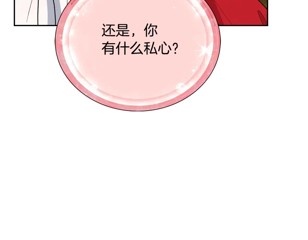 《精灵王女要跑路》第130话 感慨感情这东西 第208页