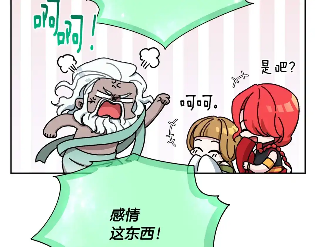 《精灵王女要跑路》第130话 感慨感情这东西 第115页